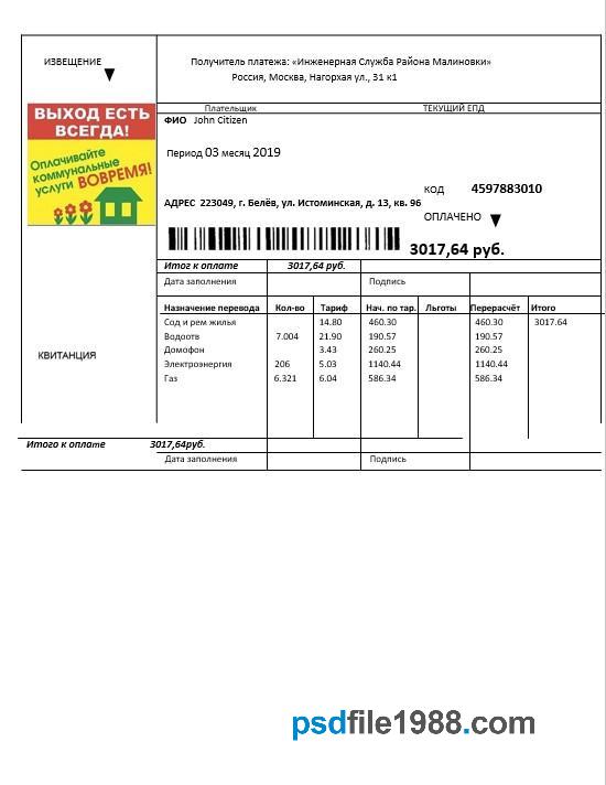 Russia Injenernaya Slujba Utility Bill